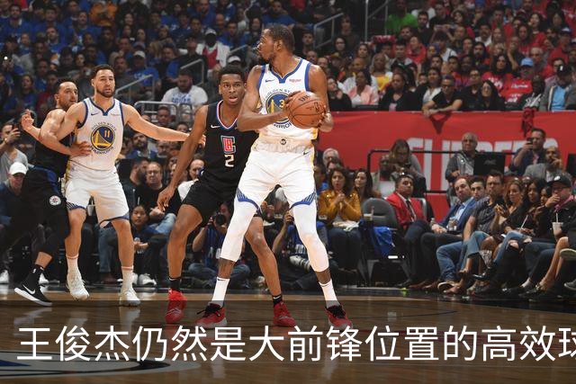 王俊杰仍然是大前锋位置的高效球员 有机会就进攻 对抗能力强